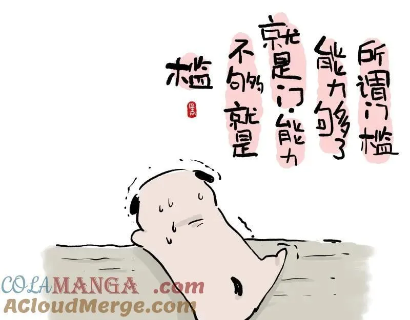 第427话 巴扎黑的汪言妄语 第11页