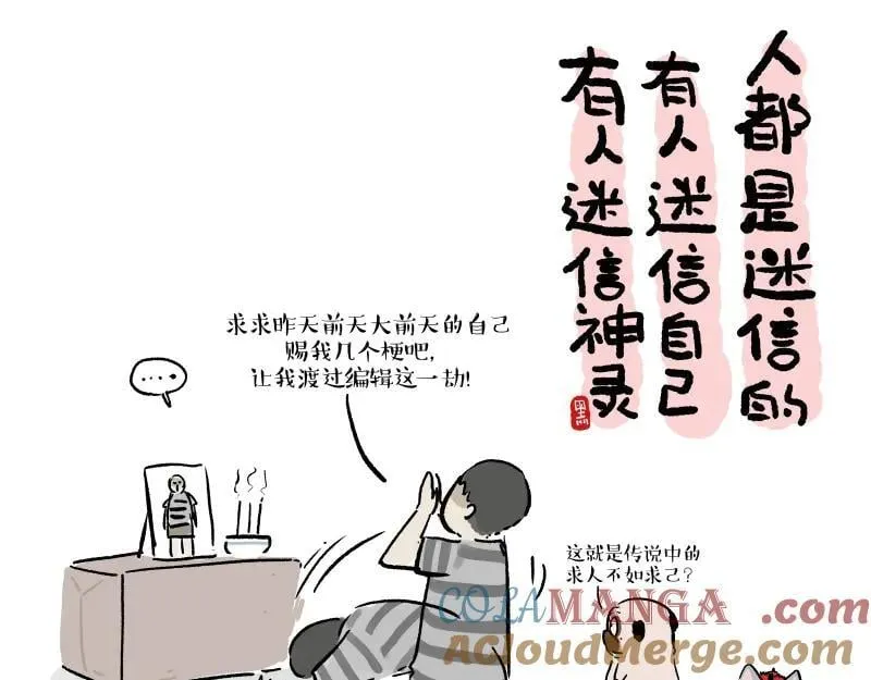 第427话 巴扎黑的汪言妄语 第13页