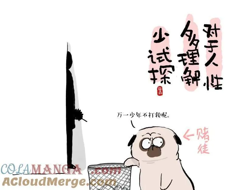 第427话 巴扎黑的汪言妄语 第15页