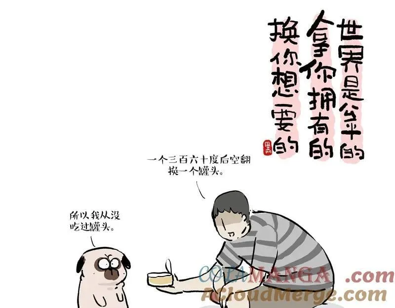第427话 巴扎黑的汪言妄语 第17页