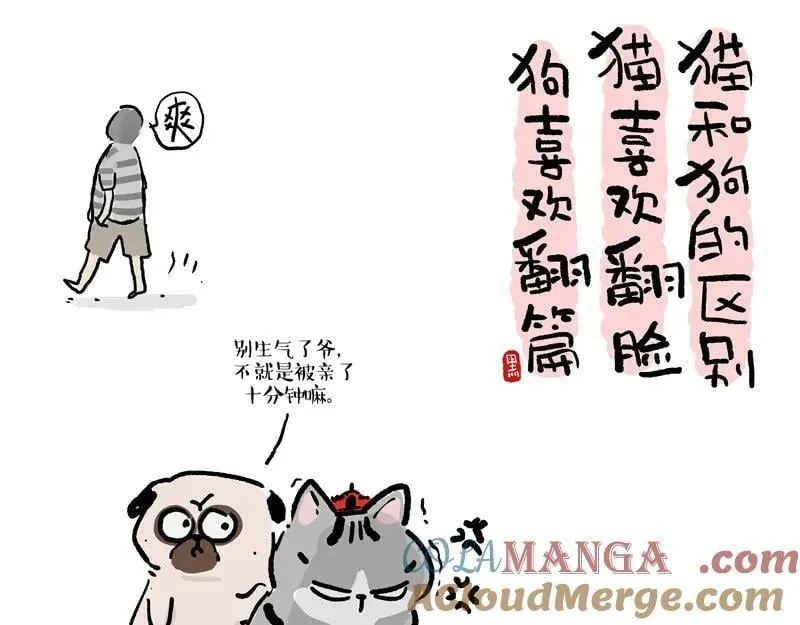 第427话 巴扎黑的汪言妄语 第19页