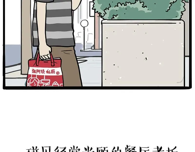 第429话 偷感 第16页