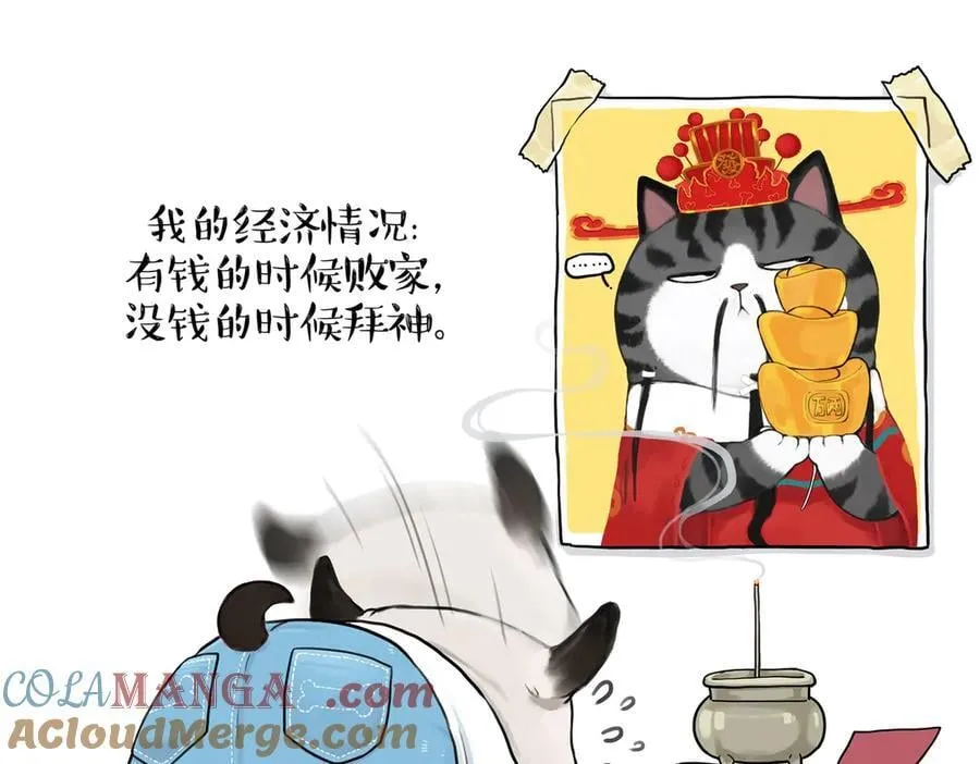 第429话 偷感 第29页