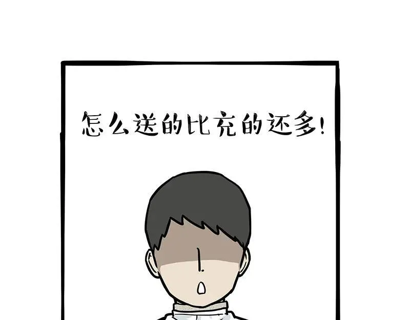 第430话 胖了 第18页