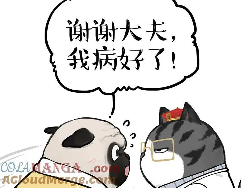 第432话 皇大夫诊所 第19页