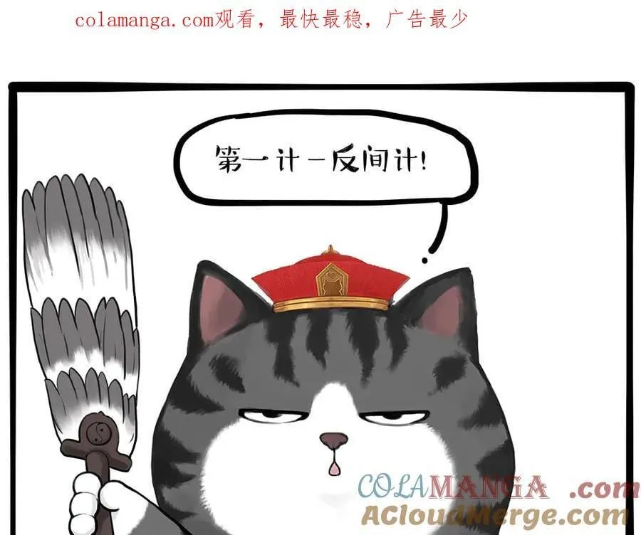 第433话 驱蚊妙计 第1页