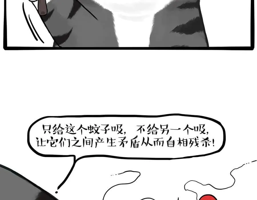 第433话 驱蚊妙计 第2页