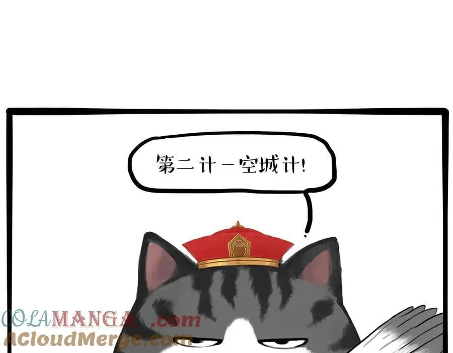 第433话 驱蚊妙计 第4页