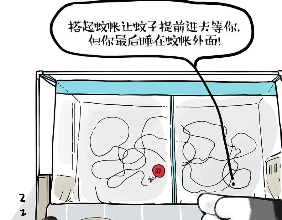 第433话 驱蚊妙计 第6页