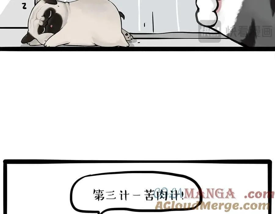 第433话 驱蚊妙计 第7页