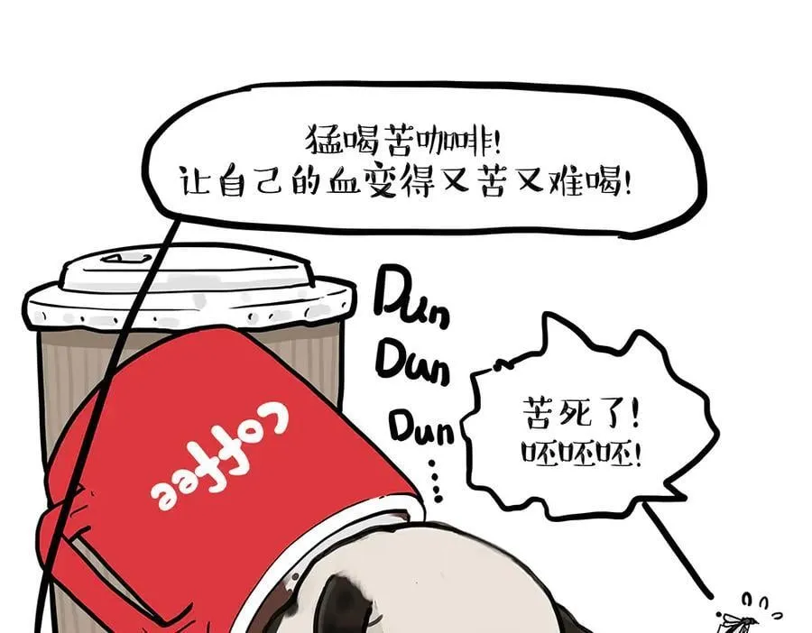 第433话 驱蚊妙计 第9页