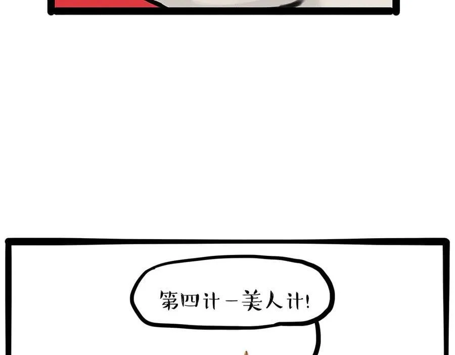 第433话 驱蚊妙计 第12页