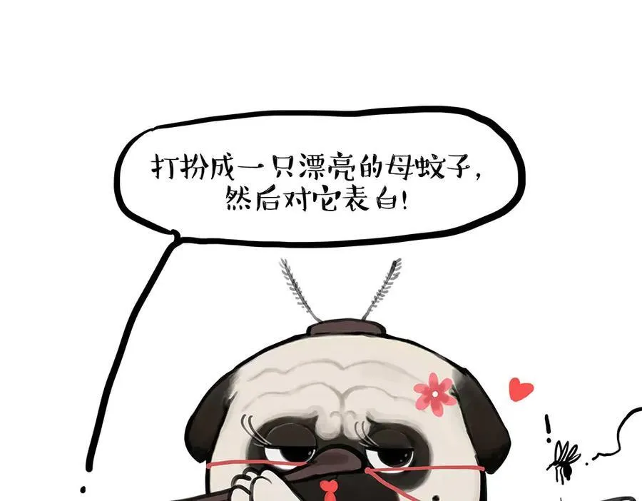 第433话 驱蚊妙计 第14页