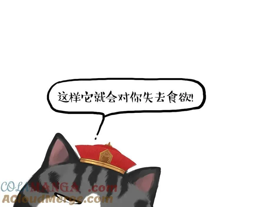 第433话 驱蚊妙计 第16页