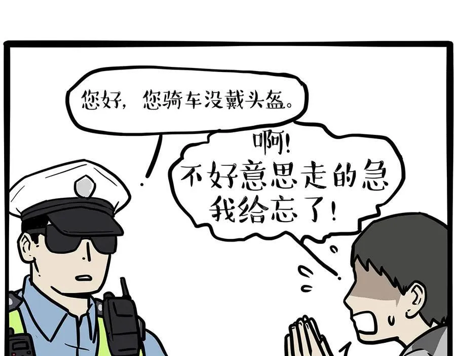 第433话 驱蚊妙计 第26页
