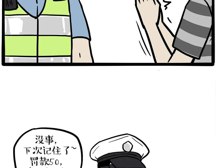 第433话 驱蚊妙计 第27页