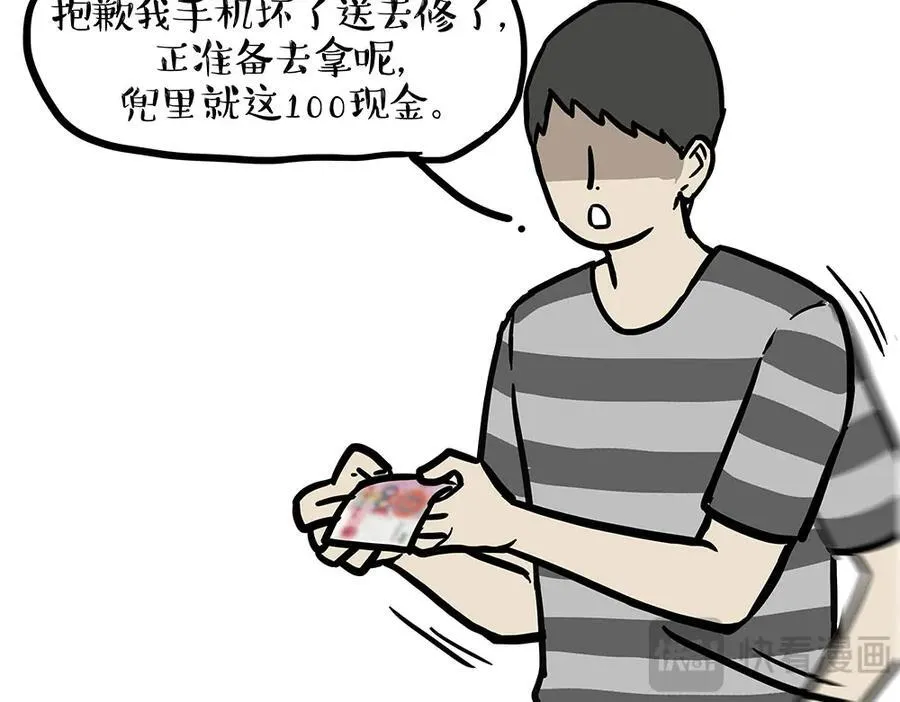 第433话 驱蚊妙计 第29页