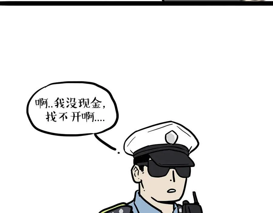 第433话 驱蚊妙计 第30页
