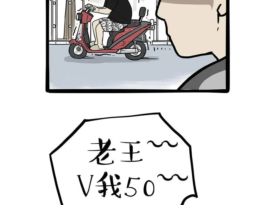 第433话 驱蚊妙计 第32页
