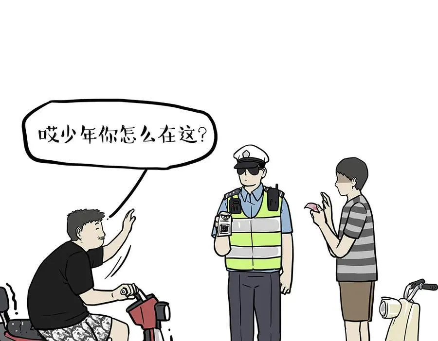 第433话 驱蚊妙计 第35页