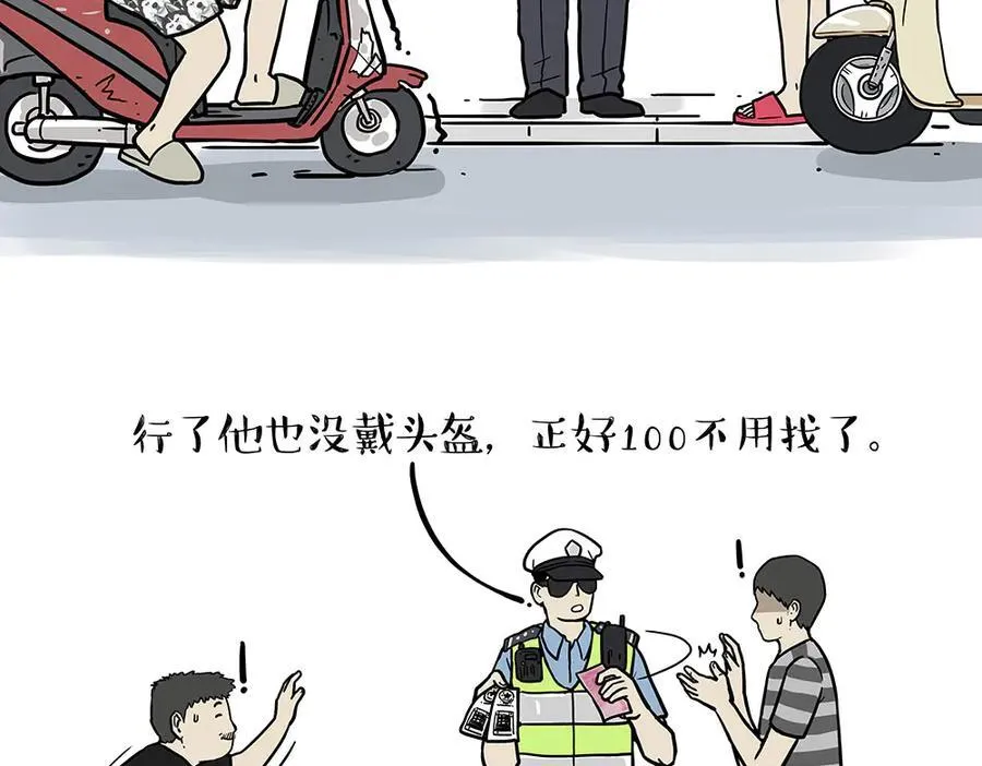 第433话 驱蚊妙计 第36页