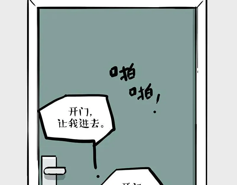 第433话 驱蚊妙计 第42页