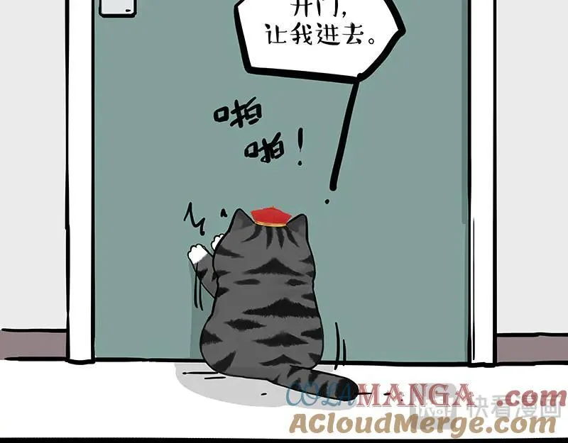 第433话 驱蚊妙计 第43页