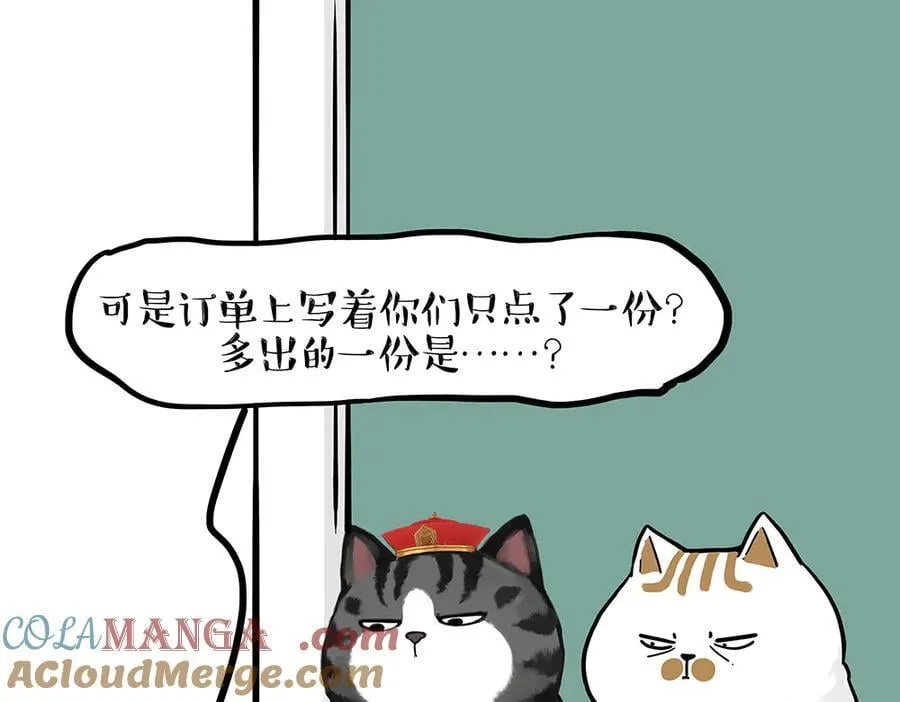 第435话 两份外卖 第3页