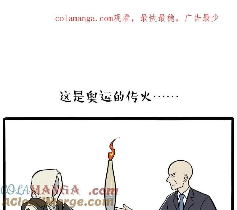第436话 “传火” 第1页