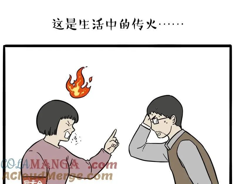 第436话 “传火” 第3页