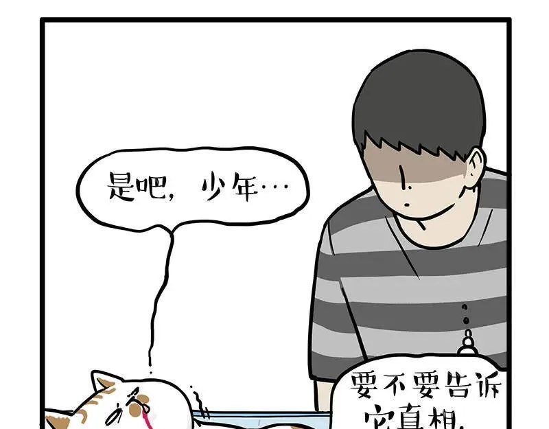第441话 不要出卖老大！ 第12页