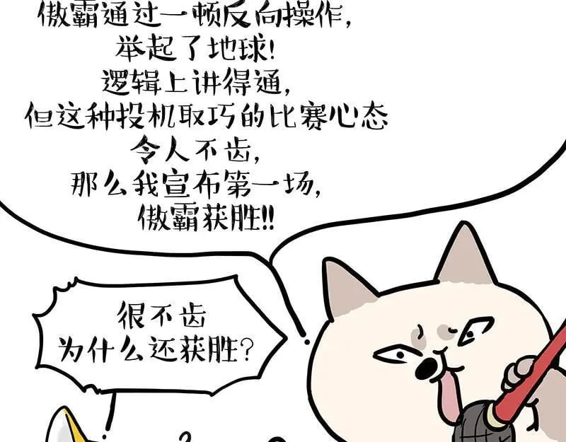 第443话 “癫疯”对决 第26页
