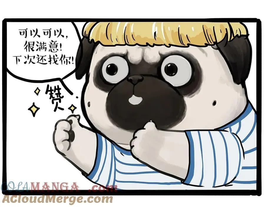 第444话 定！ 第29页