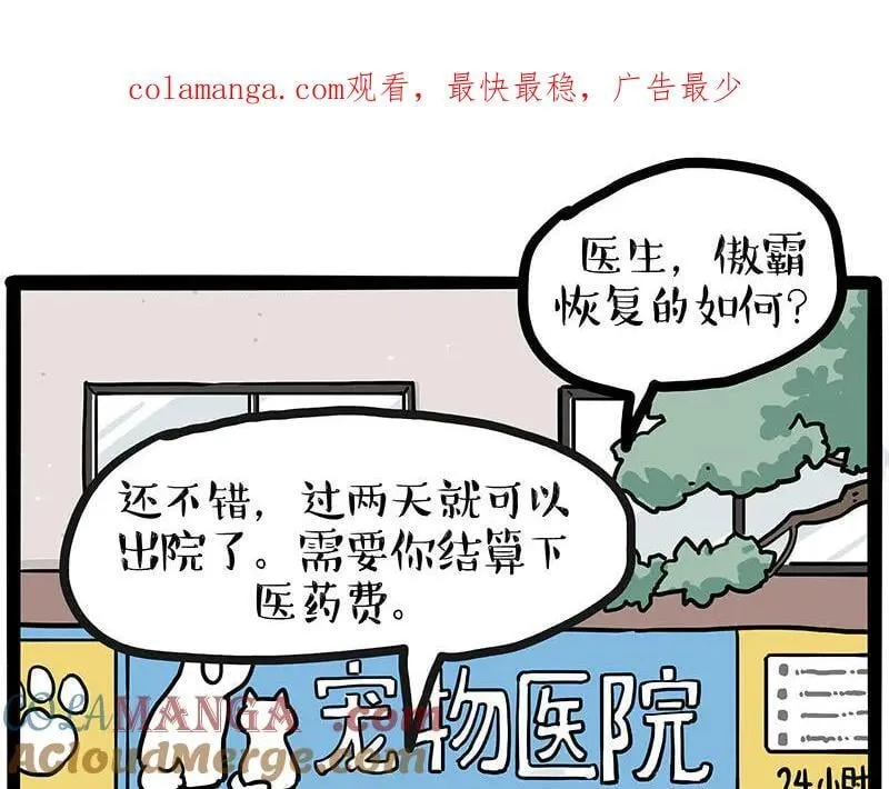 第445话 你就是傲霸？ 第1页