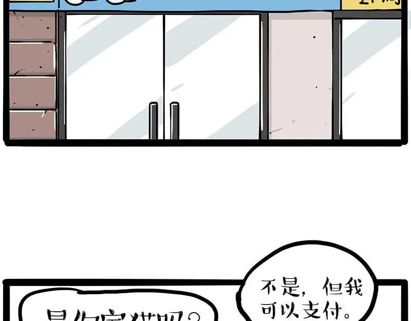 第445话 你就是傲霸？ 第2页