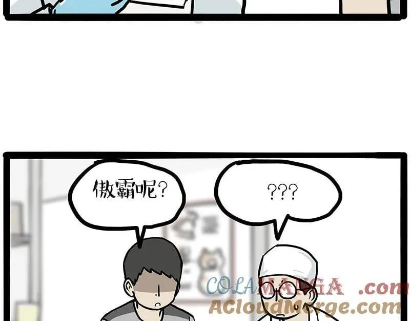 第445话 你就是傲霸？ 第4页
