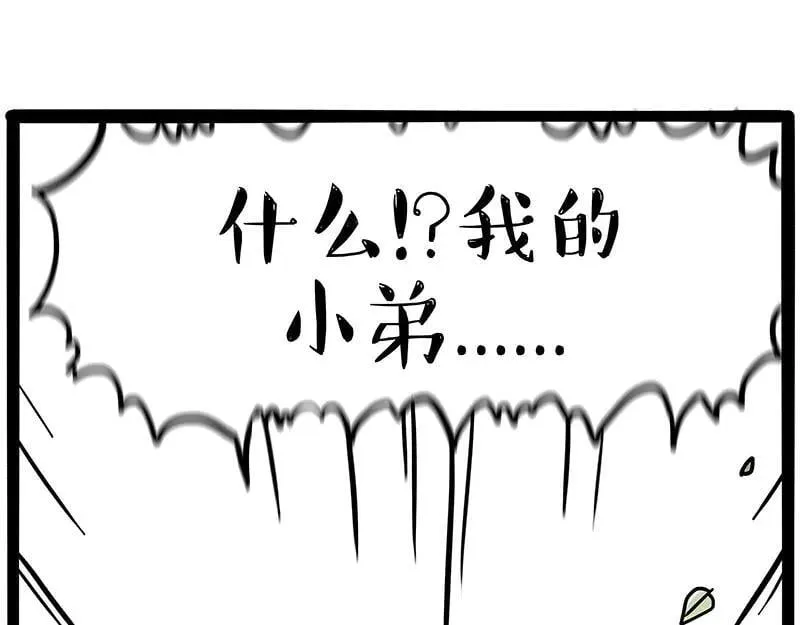 第445话 你就是傲霸？ 第8页