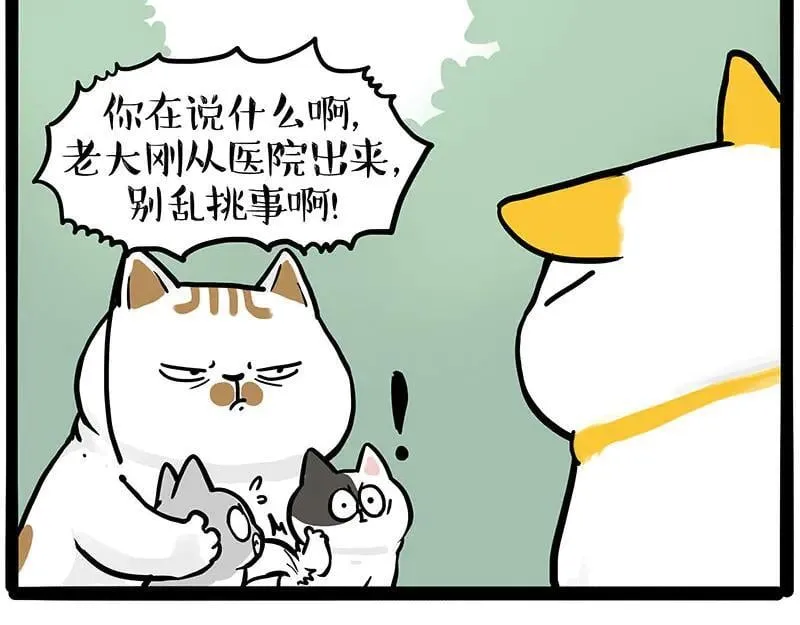 第445话 你就是傲霸？ 第41页