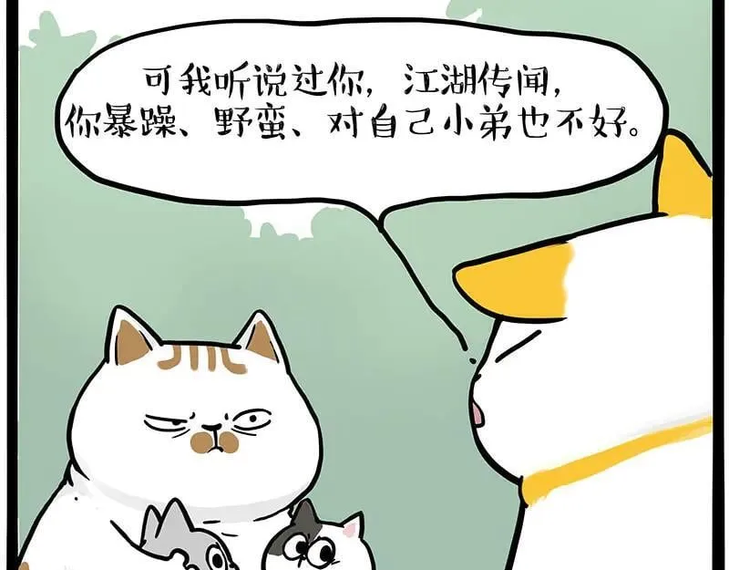 第445话 你就是傲霸？ 第44页
