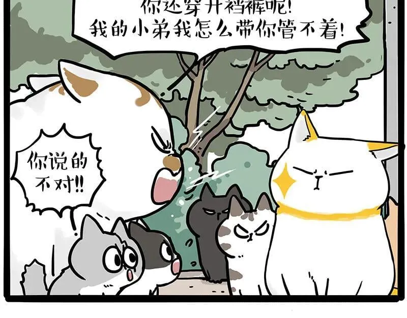 第445话 你就是傲霸？ 第48页