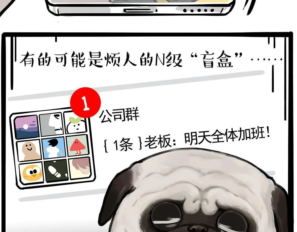 第447话 消息盲盒 第3页