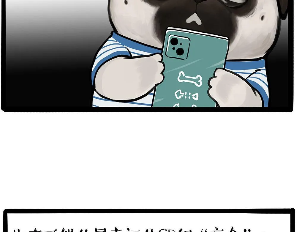第447话 消息盲盒 第4页