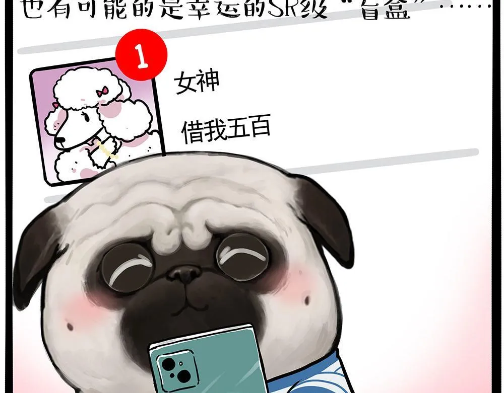 第447话 消息盲盒 第5页