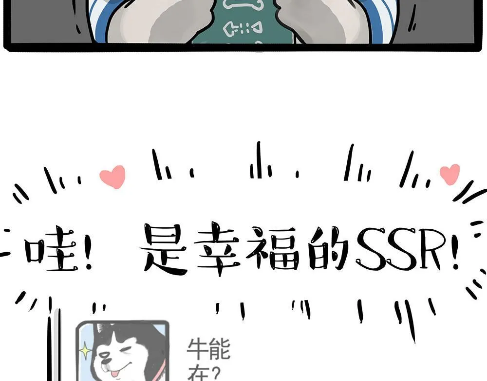 第447话 消息盲盒 第8页