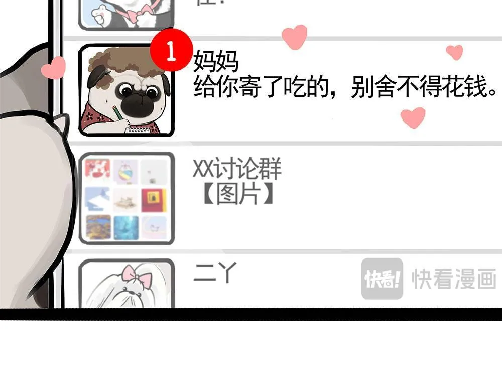 第447话 消息盲盒 第9页