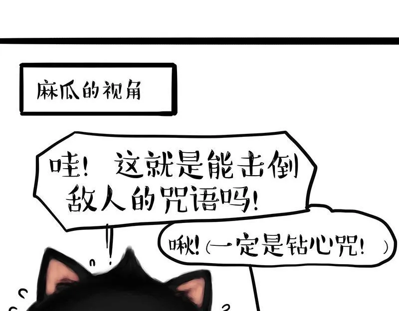 第447话 消息盲盒 第30页