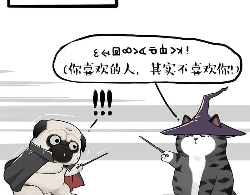 第447话 消息盲盒 第32页