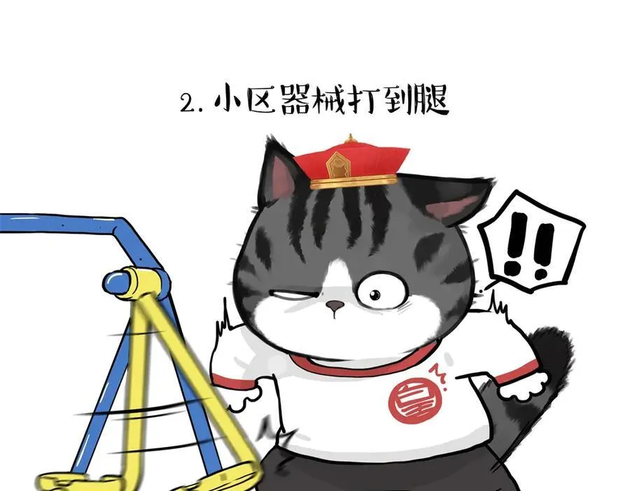 第448话 太“刑”了 第18页