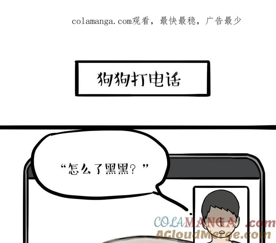 第450话 黑黑过来！ 第43页