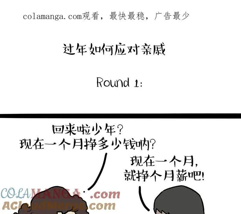 第455话 过年串门聊天指南 第1页